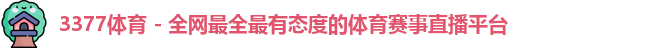 3377体育